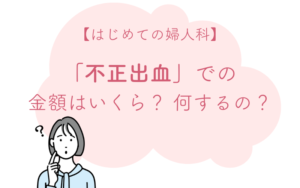 生理の量が少ない 茶色の不正出血の原因は病気のサイン Sai Journal サイジャーナル